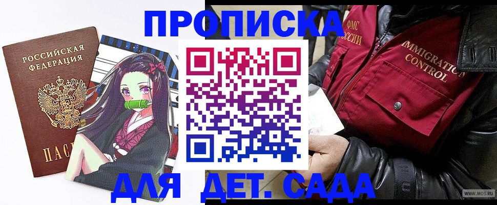прописка 2025 в Бузулуке