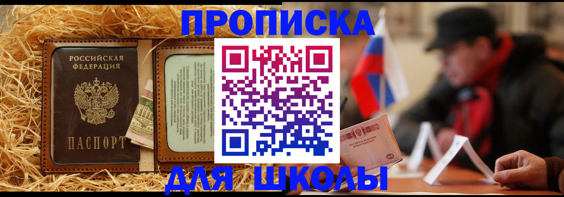 регистрация для школы в Бузулуке