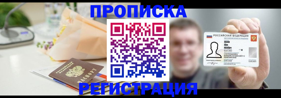 временная прописка в Бузулуке