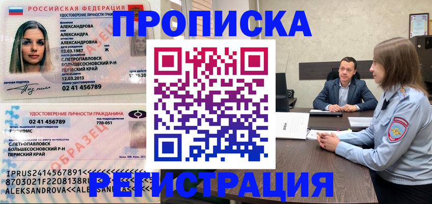 прописка штамп в Бузулуке